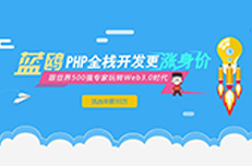 选择蓝鸥广州PHP培训机构的理由