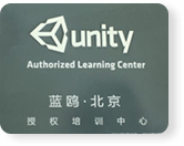 Unity官方授权培训机构